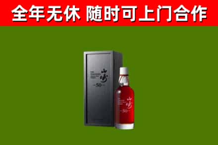 鄂尔多斯市烟酒回收50年山崎洋酒.jpg